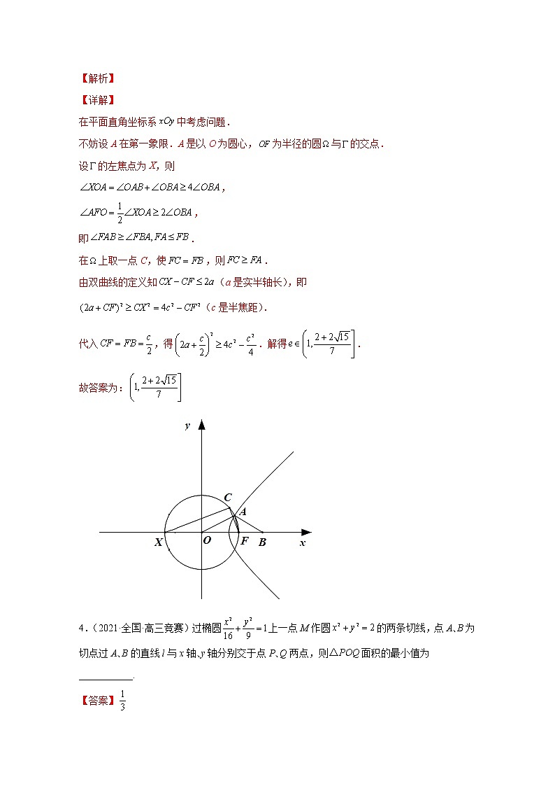 高中数学竞赛专题7 解析几何（附解析）第3页