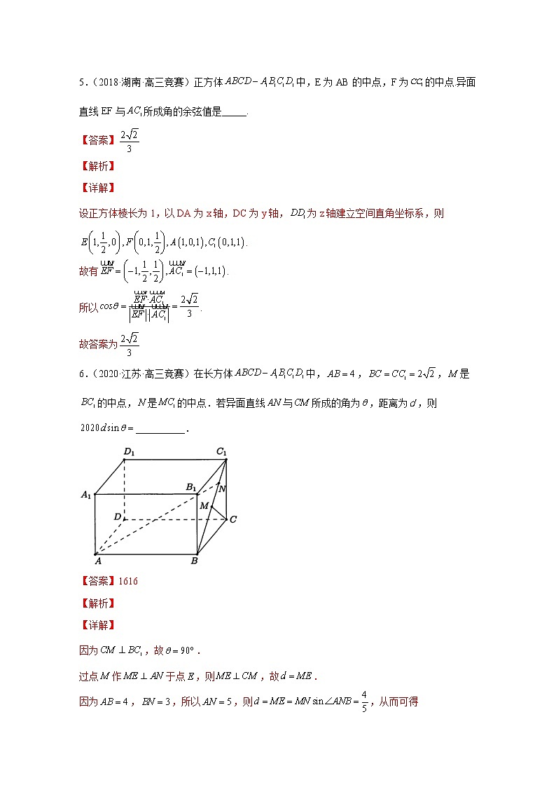 高中数学竞赛专题8 立体几何（附解析）第3页