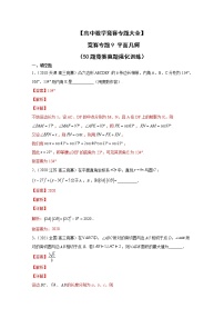 高中数学竞赛专题9 平面几何（附解析）