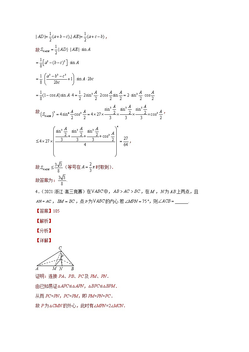 高中数学竞赛专题9 平面几何（附解析）第2页