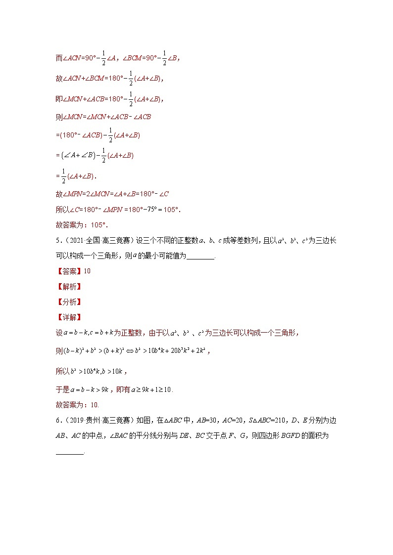 高中数学竞赛专题9 平面几何（附解析）第3页