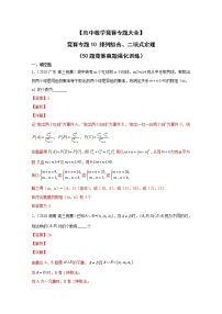 高中数学竞赛专题10 排列组合、二项式定理（附解析）