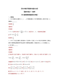 高中数学竞赛专题11 概率（附解析）