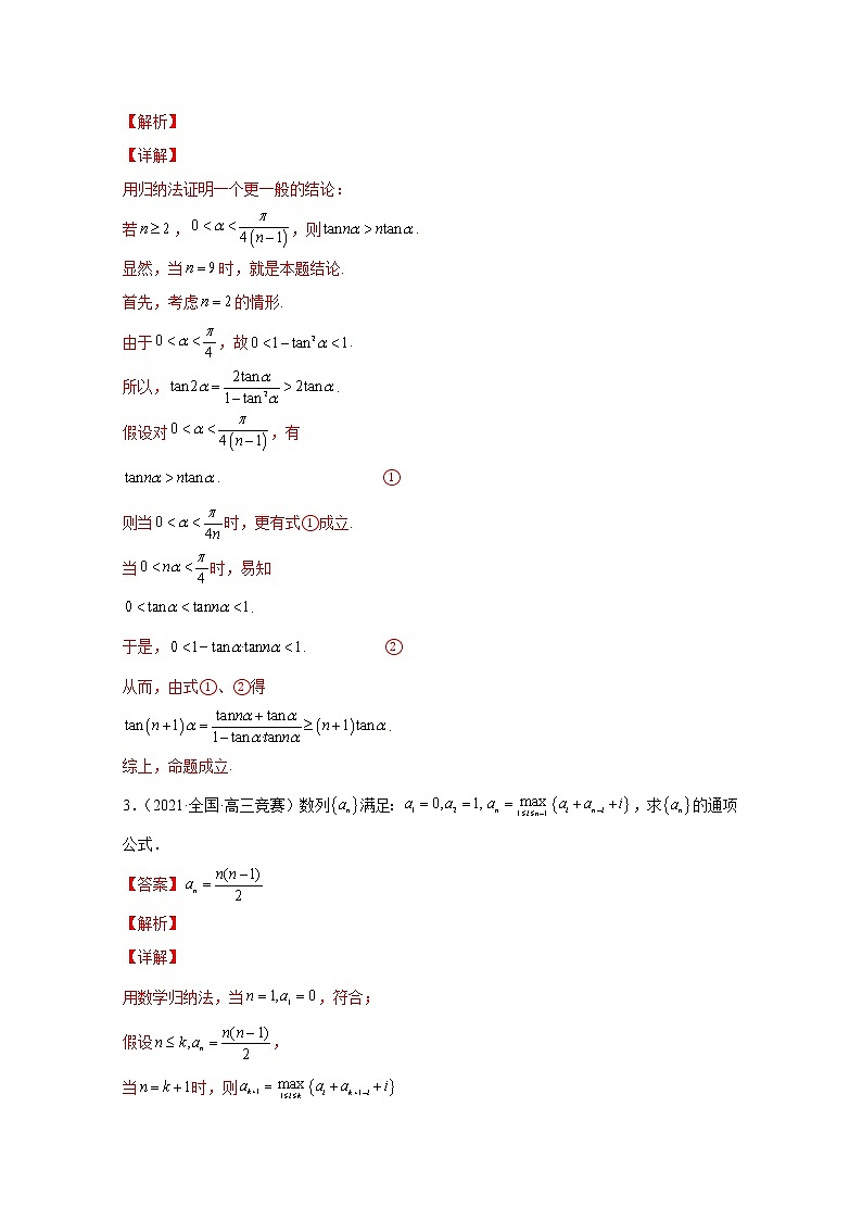 高中数学竞赛专题14 数学归纳法（附解析）第2页