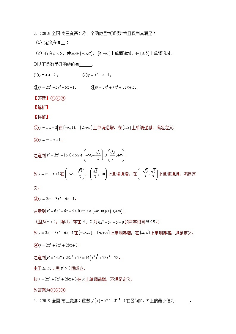高中数学竞赛专题16 导数与极限（附解析）第2页