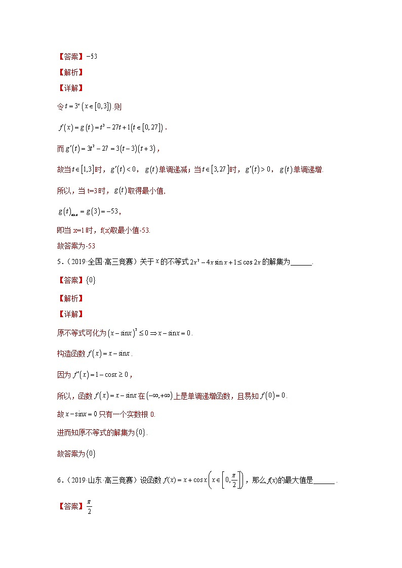高中数学竞赛专题16 导数与极限（附解析）第3页