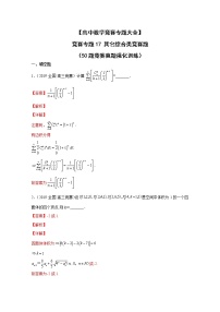 高中数学竞赛专题17 其它综合类竞赛题（附解析）