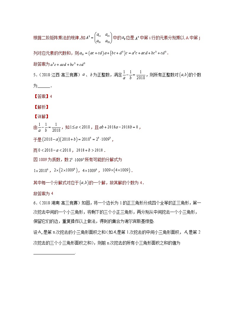 高中数学竞赛专题17 其它综合类竞赛题（附解析）03