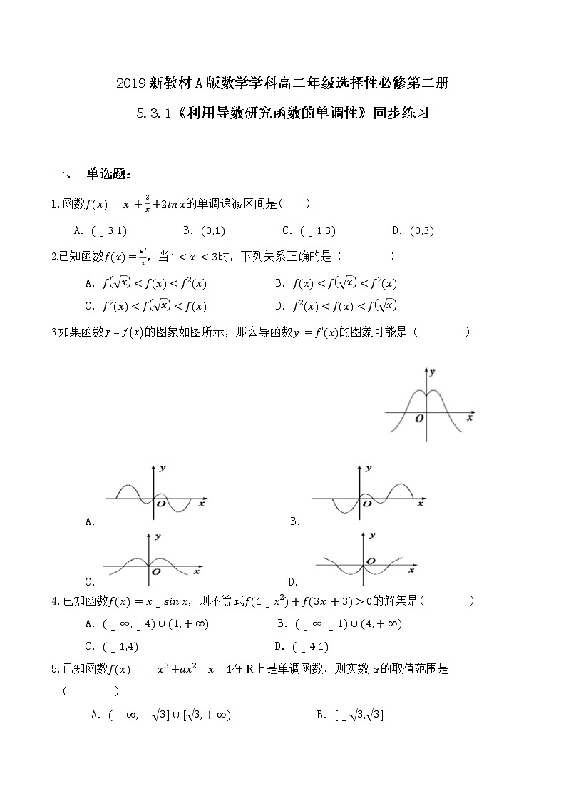 5.3.1《利用导数研究函数的单调性》同步练习01