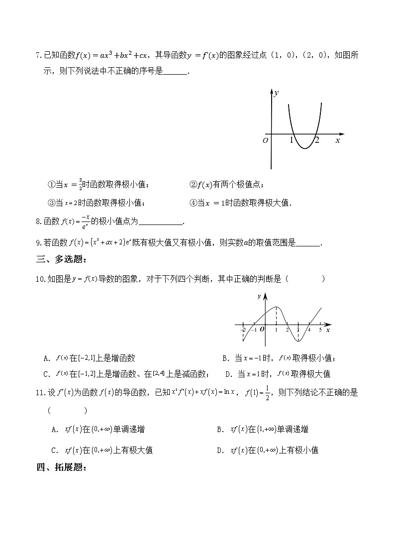 5.3.2《利用导数研究函数的极值》同步练习第2页