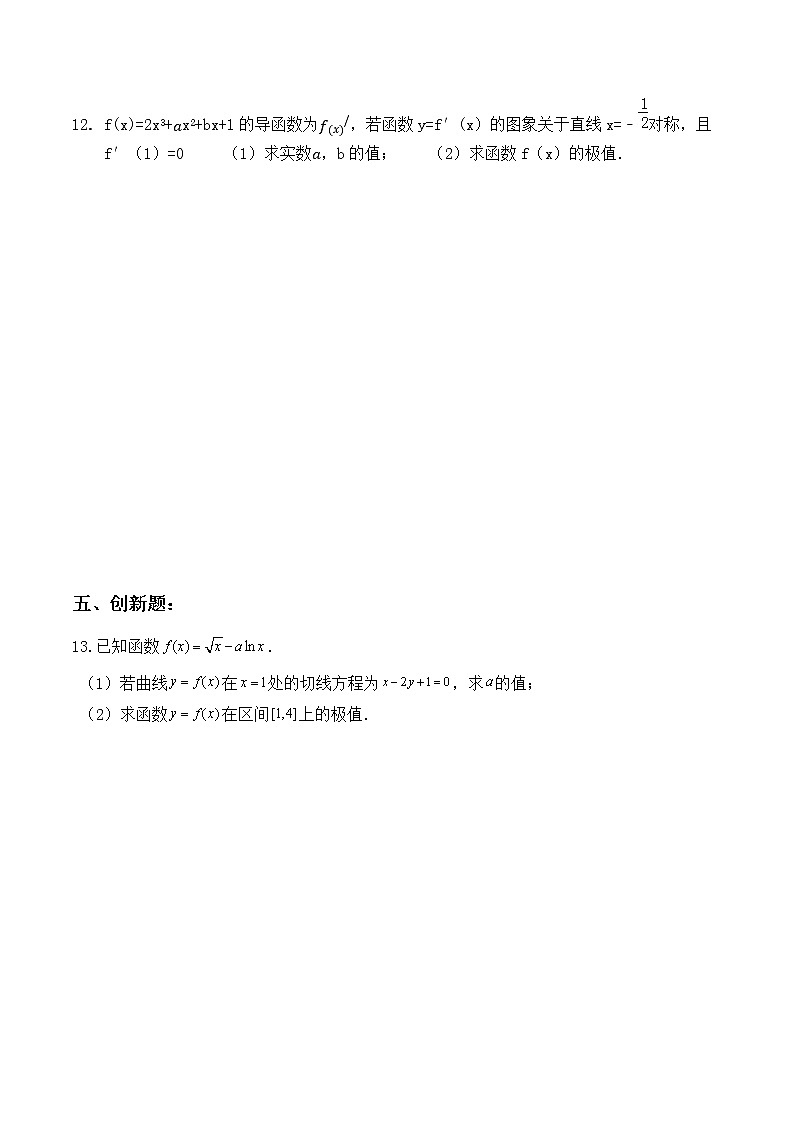5.3.2《利用导数研究函数的极值》同步练习第3页