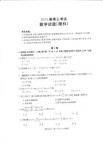 2023四川省高三上学期10月大联考数学（理）试题扫描版含解析