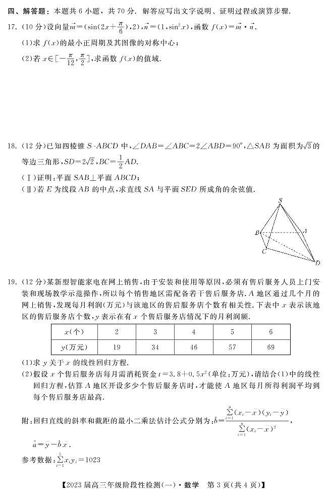 2023河北省部分重点中学高三上学期阶段性检测（一）数学试题PDF版含解析03