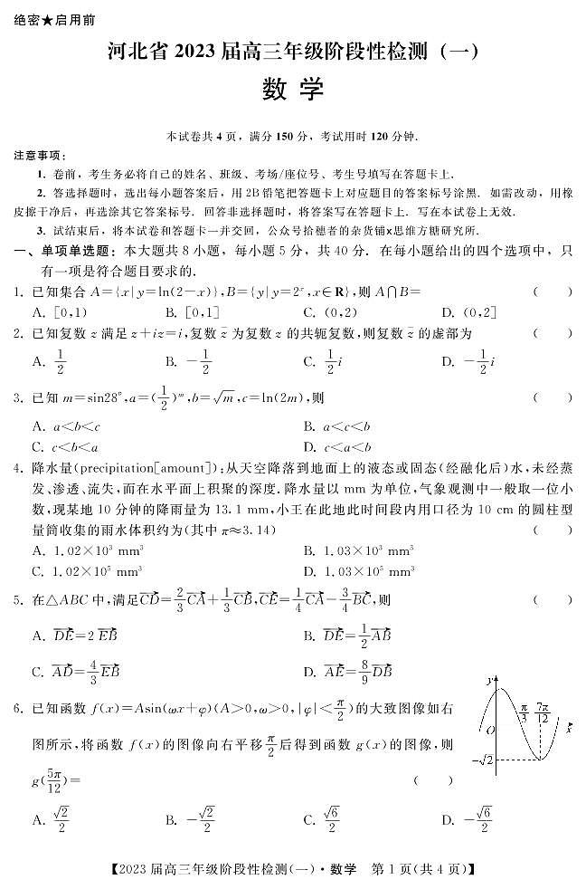 23届10月联考-数学第1页
