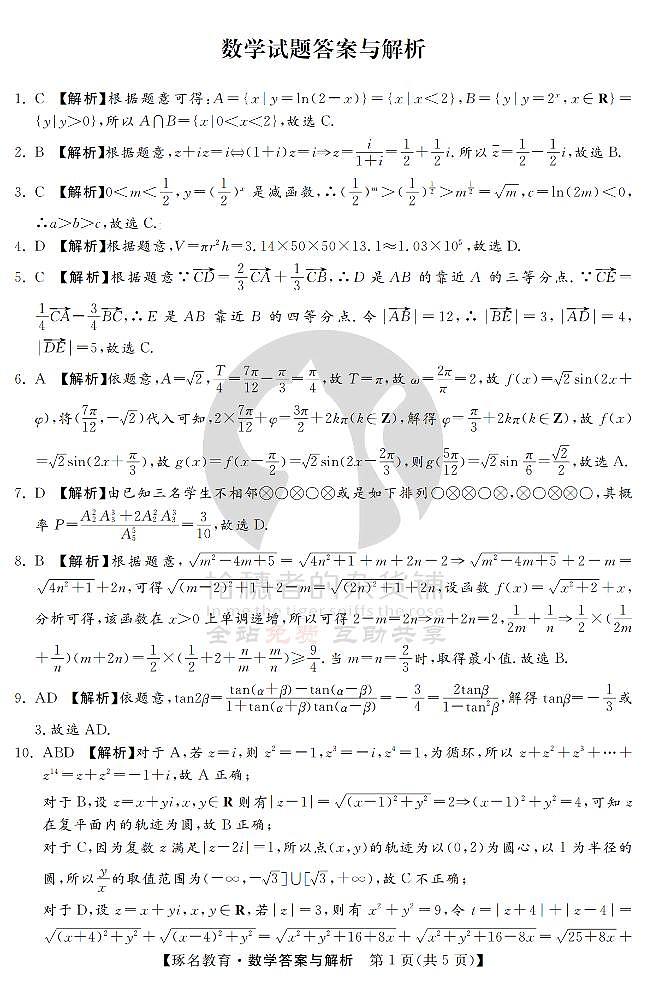 23届10月联考-(数学DA)第1页