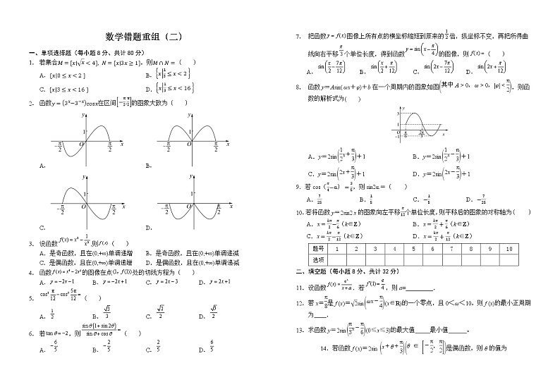 山西省运城市稷山中学2022-2023学年高三上学期第一次月考数学试题第1页