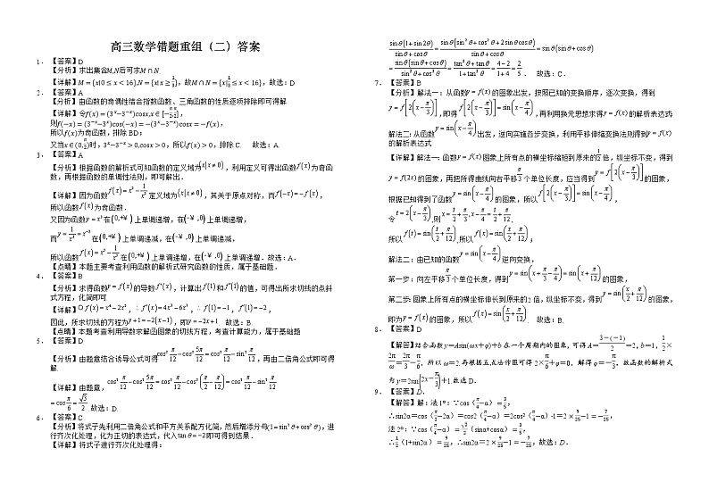 山西省运城市稷山中学2022-2023学年高三上学期第一次月考数学试题答案第1页