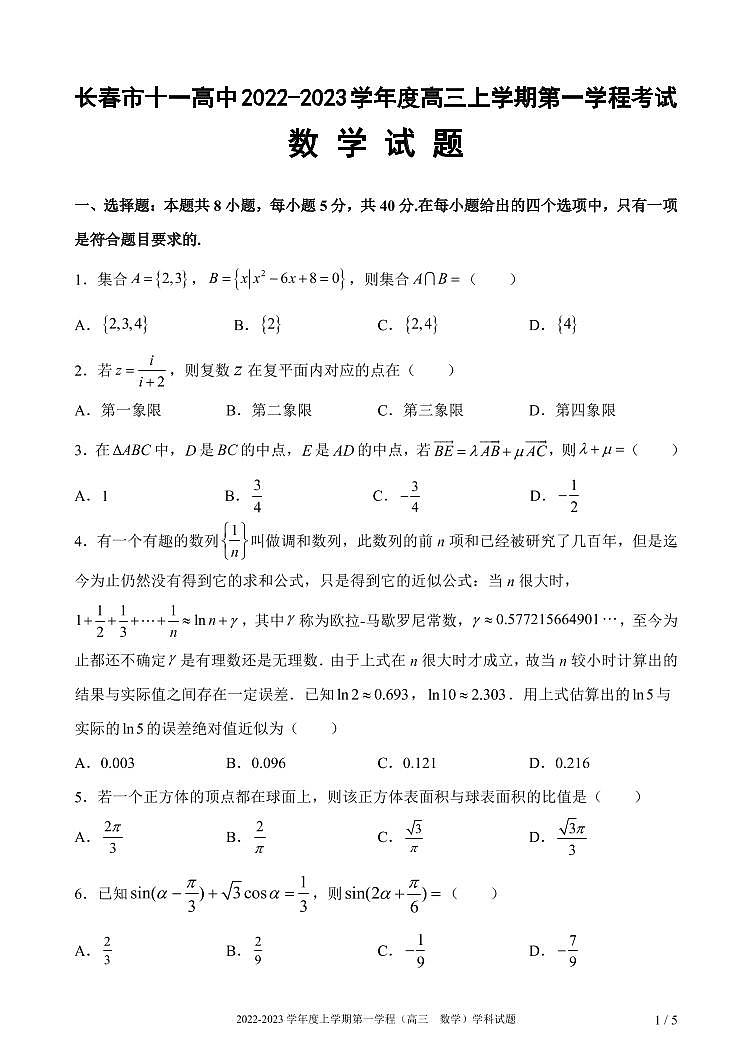 吉林省长春市绿园区长春市十一高中2022-2023学年高三上学期10月月考数学试题PDF版无答案第1页
