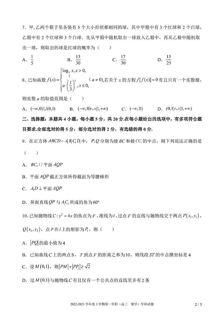 吉林省长春市绿园区长春市十一高中2022-2023学年高三上学期10月月考数学试题PDF版无答案第2页
