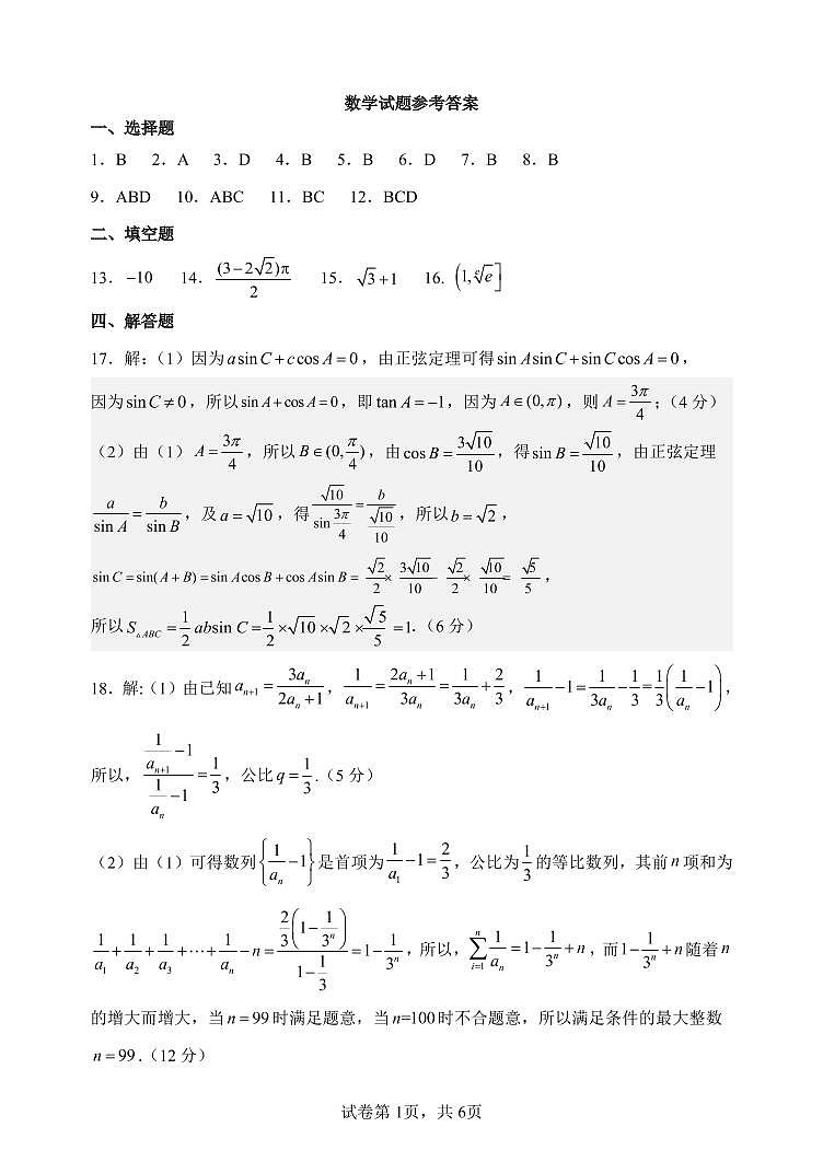 高三第一学程数学试题答案(1)第1页