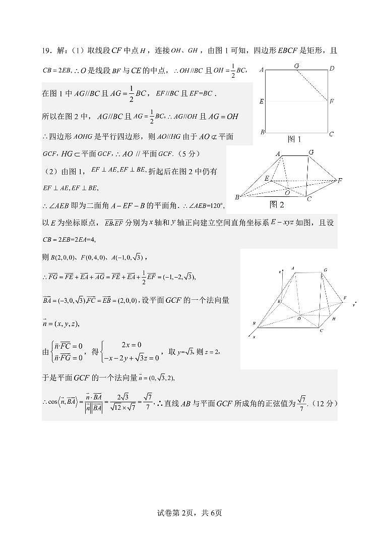 高三第一学程数学试题答案(1)第2页