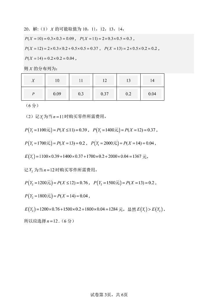 高三第一学程数学试题答案(1)第3页