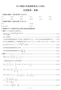 2023安阳高三上学期10月毕业班调研考试数学（文）PDF版含答案