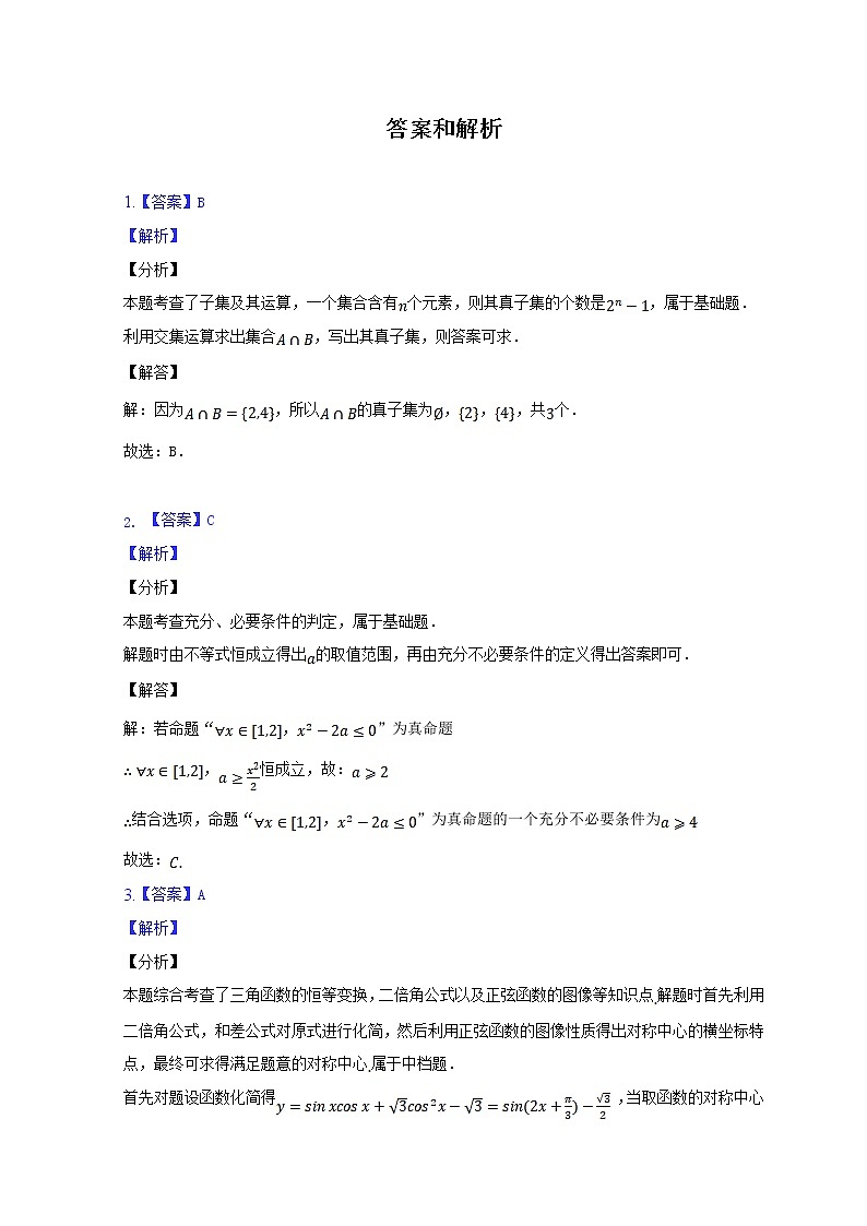 2023乌鲁木齐八中高三上学期第一次月考数学（理）试题PDF版含答案01