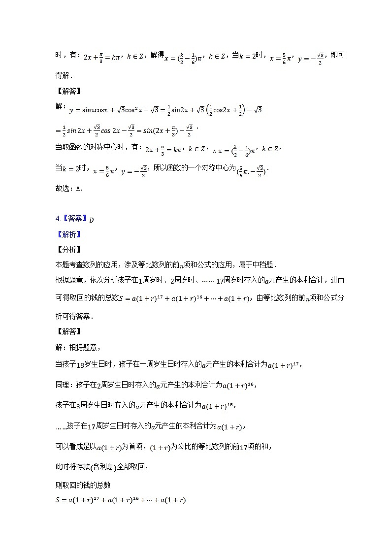 2023乌鲁木齐八中高三上学期第一次月考数学（理）试题PDF版含答案02