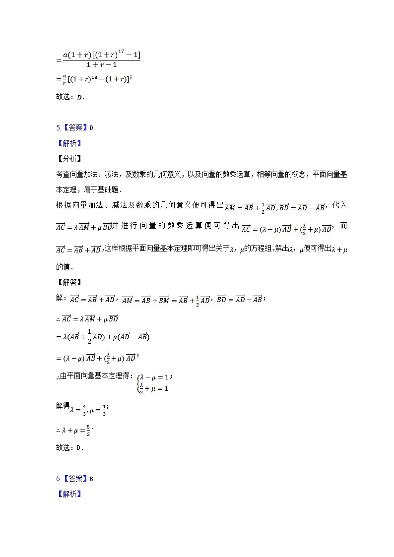 2023乌鲁木齐八中高三上学期第一次月考数学（理）试题PDF版含答案03