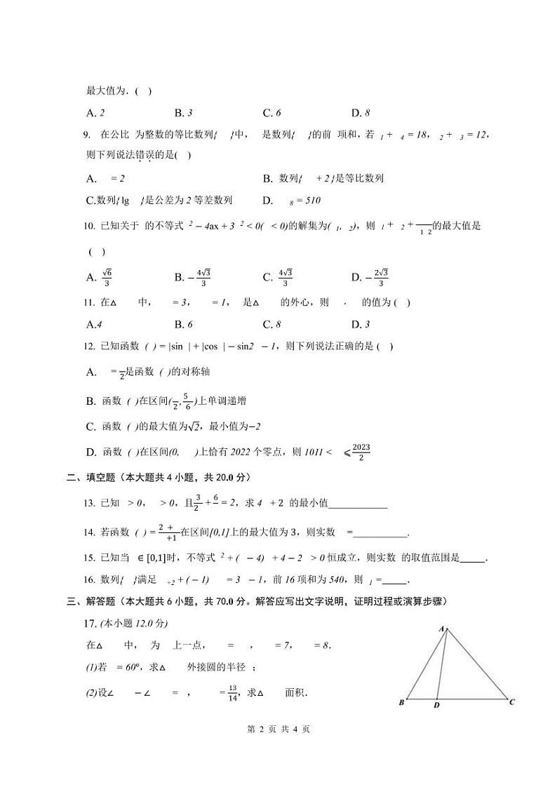 2023乌鲁木齐八中高三上学期第一次月考数学（理）试题PDF版含答案02