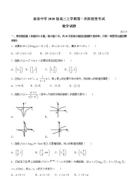 2023泰安泰安一中老校区（新泰中学）高三上学期第一次月考数学试题含答案