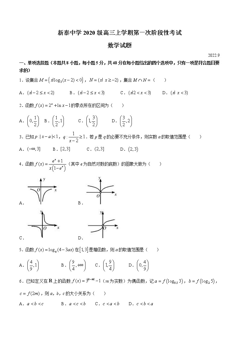 2023泰安泰安一中老校区（新泰中学）高三上学期第一次月考数学试题含答案01