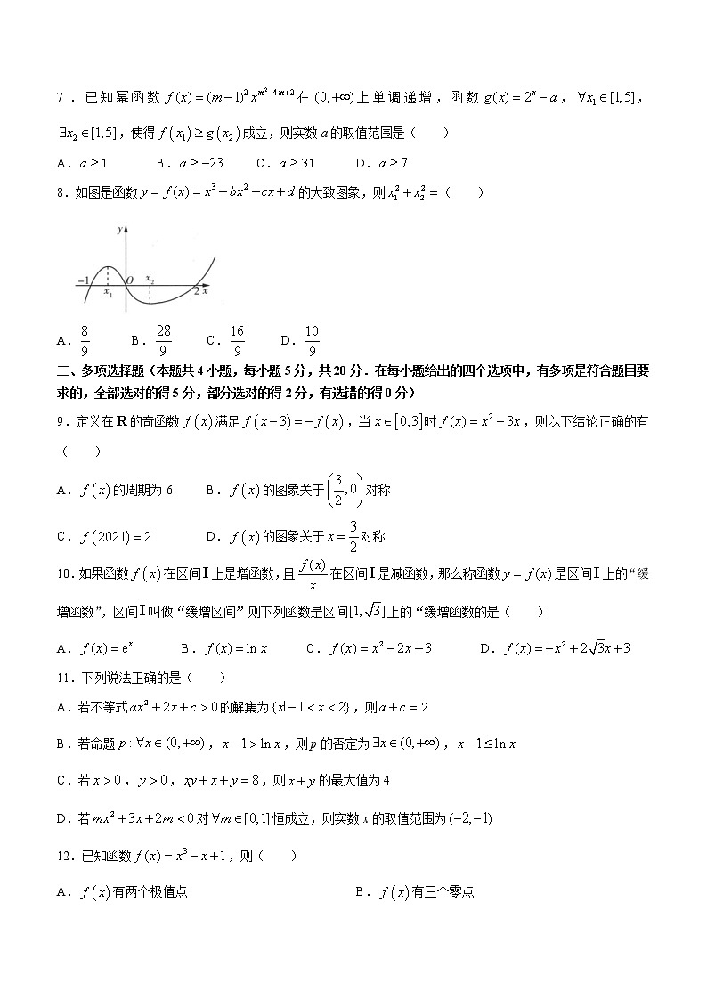 2023泰安泰安一中老校区（新泰中学）高三上学期第一次月考数学试题含答案02