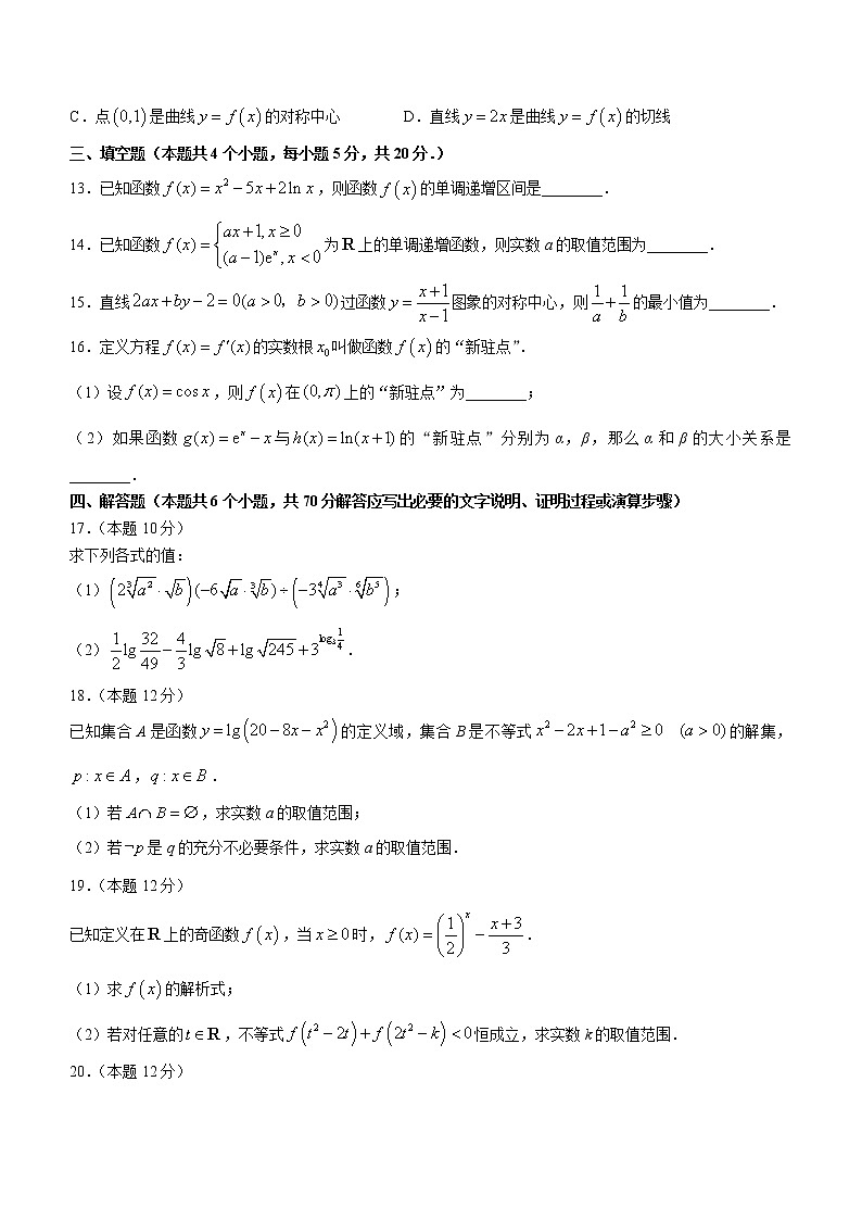 2023泰安泰安一中老校区（新泰中学）高三上学期第一次月考数学试题含答案03
