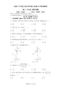 2023沈阳二中高三上学期10月月考数学试题PDF版含答案