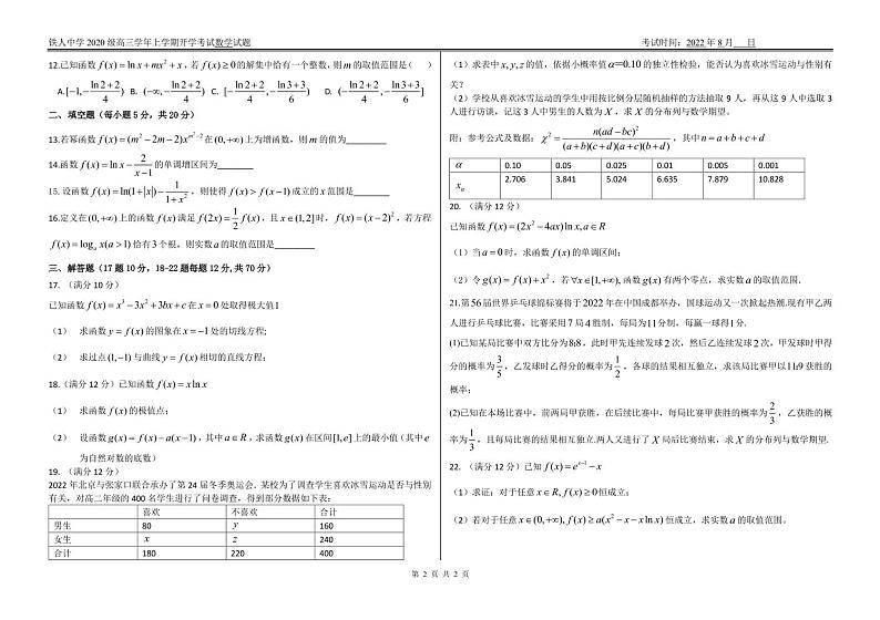 2023省大庆铁人中学高三上学期开学考试数学试题扫描版含答案第2页