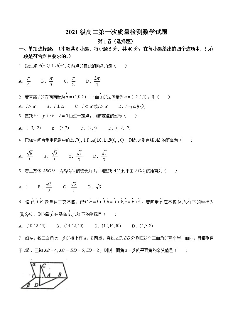 山东省莱州市第一中学2022-2023学年高二上学期第一次月考数学试题含答案第1页