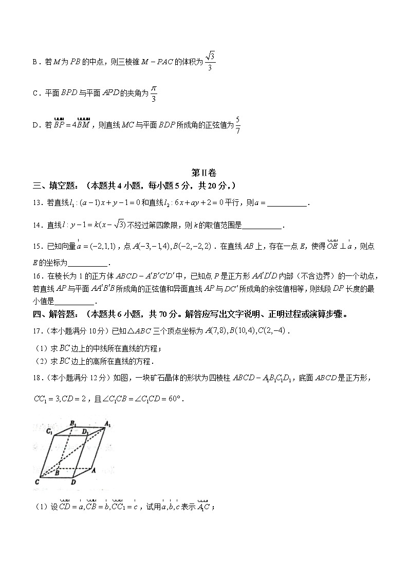 山东省莱州市第一中学2022-2023学年高二上学期第一次月考数学试题含答案第3页