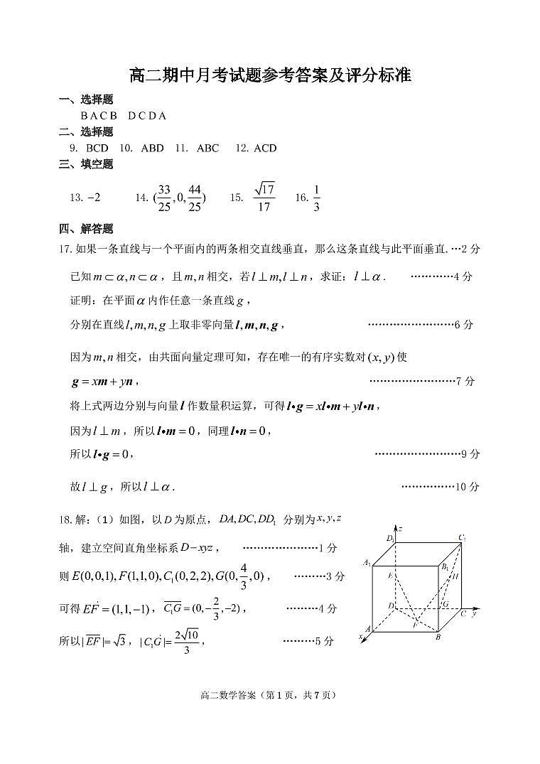 高二数学答案第1页