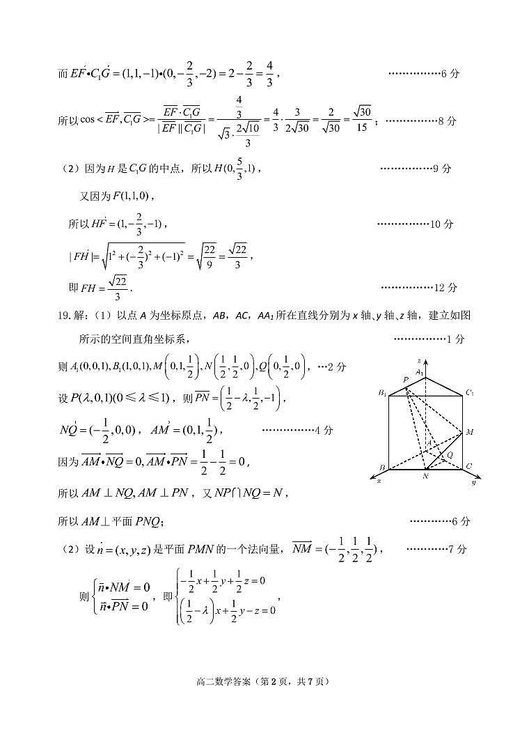 高二数学答案第2页
