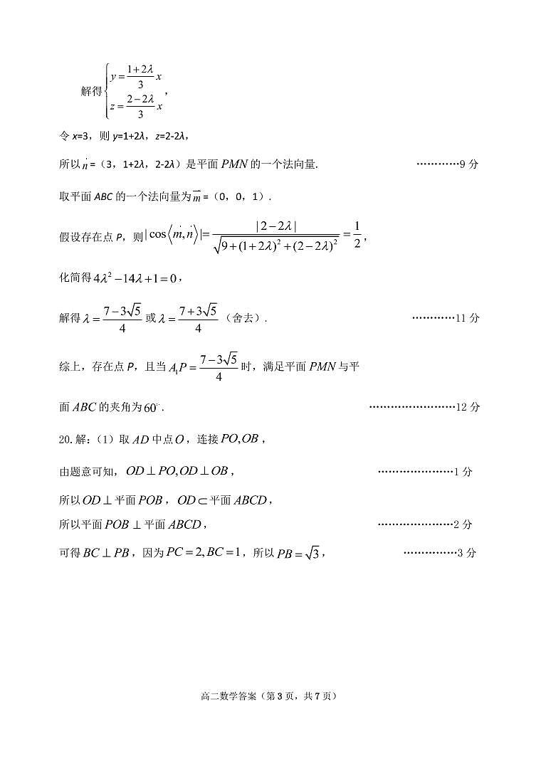 高二数学答案第3页