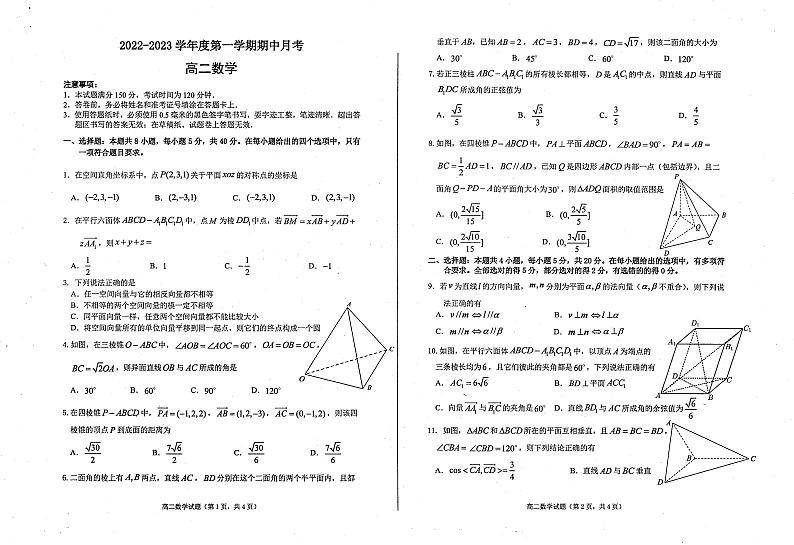 山东省烟台招远市第二中学2022-2023学年高二10月月考（期中前模拟）数学试题第1页