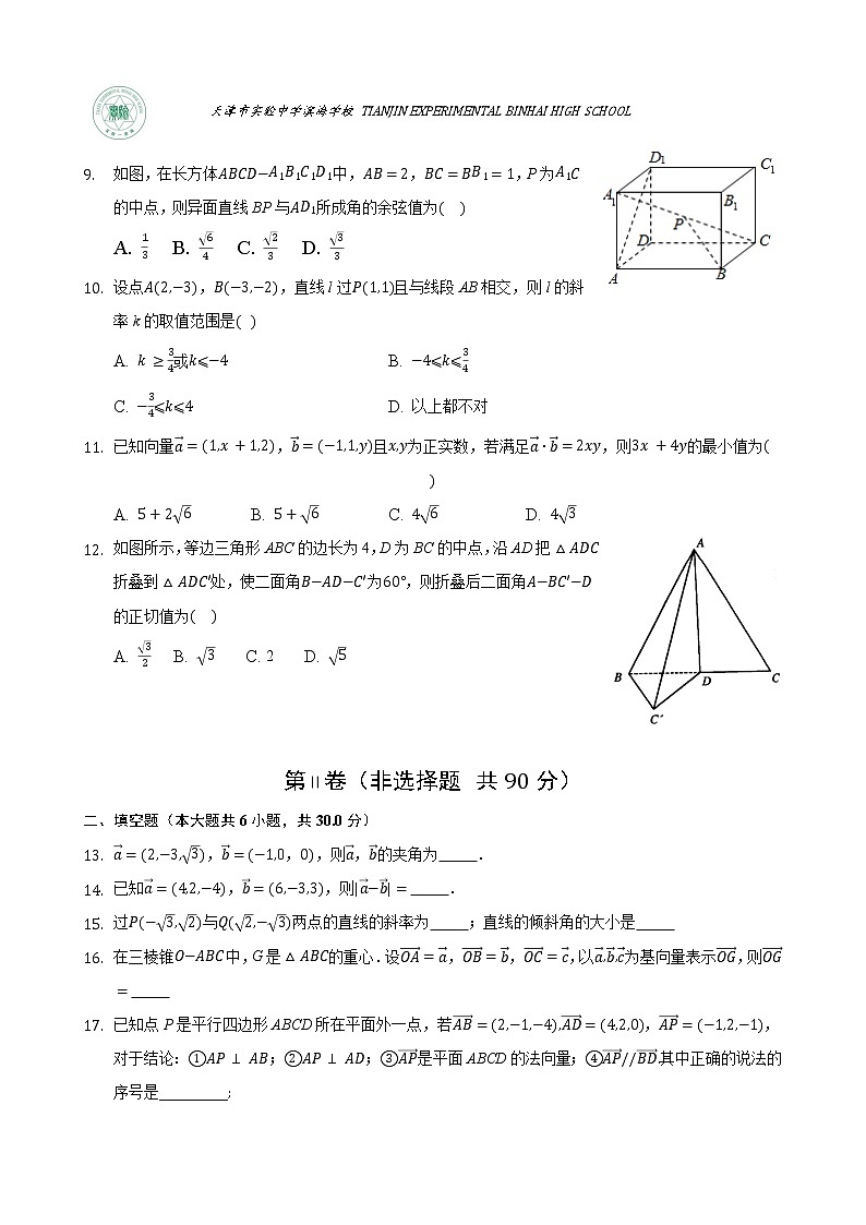 天津市实验中学滨海学校2021-2022学年高二上学期10月月考数学试题第2页