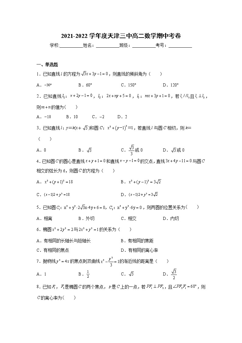 天津市第三中学2021-2022学年高二上学期期中考试数学答案第1页