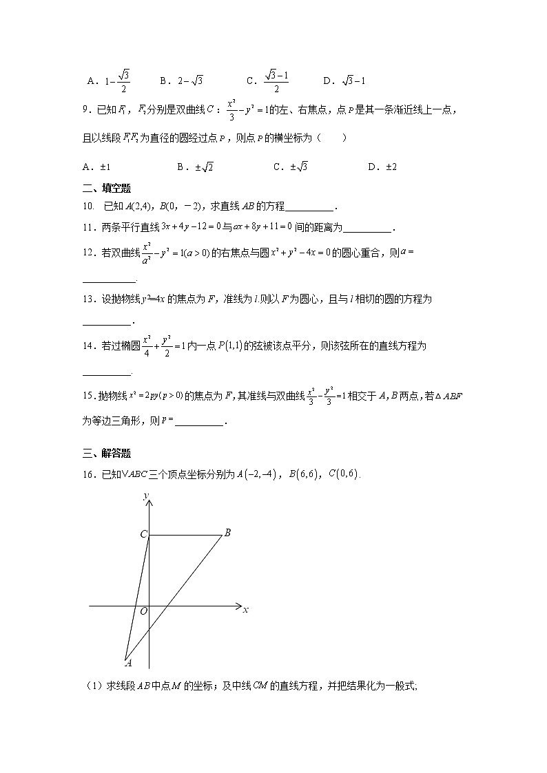 天津市第三中学2021-2022学年高二上学期期中考试数学答案第2页