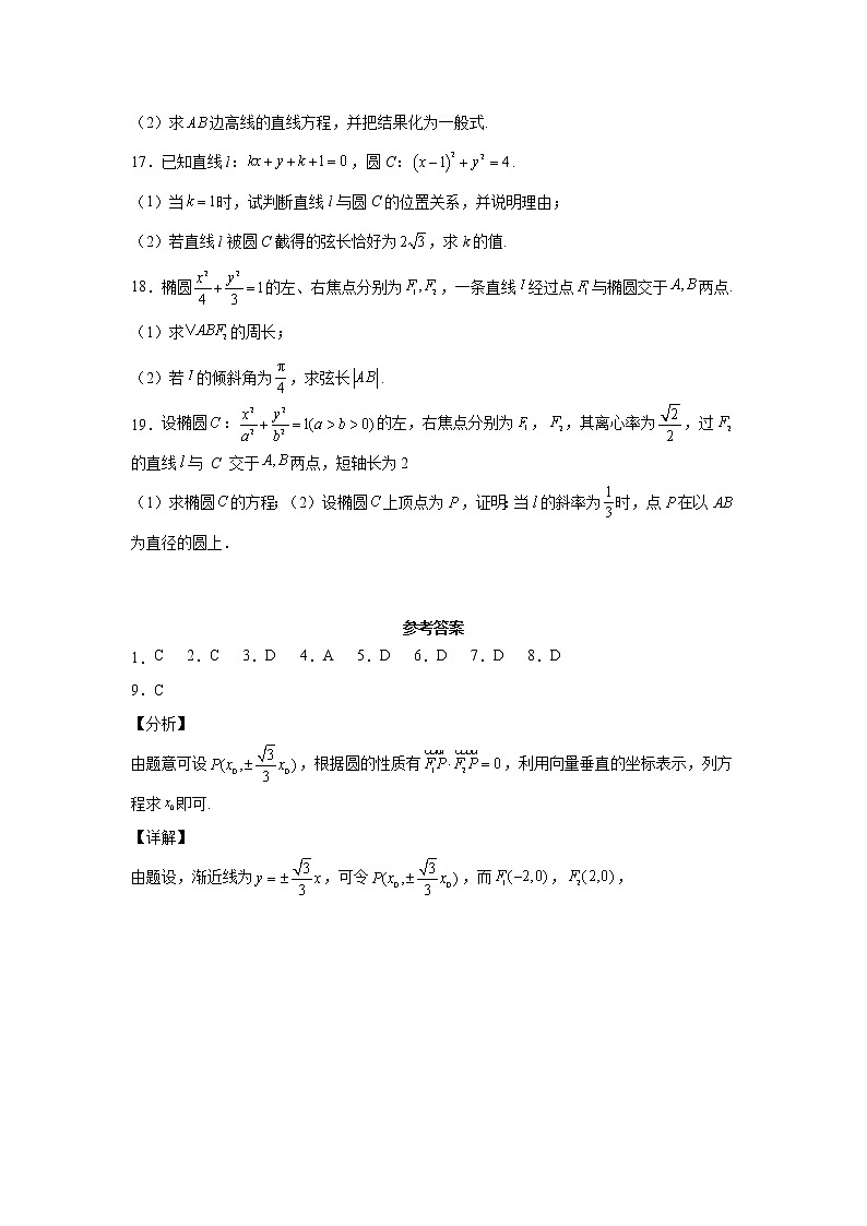 天津市第三中学2021-2022学年高二上学期期中考试数学答案第3页