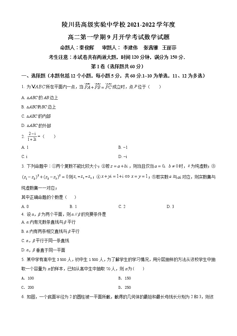 山西省晋城市陵川县高级实验中学2021-2022学年高二上学期开学检测数学试题第1页