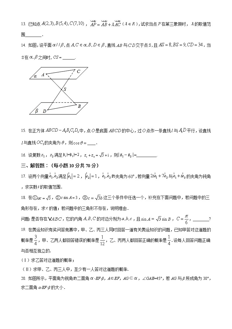 山西省晋城市陵川县高级实验中学2021-2022学年高二上学期开学检测数学试题第3页