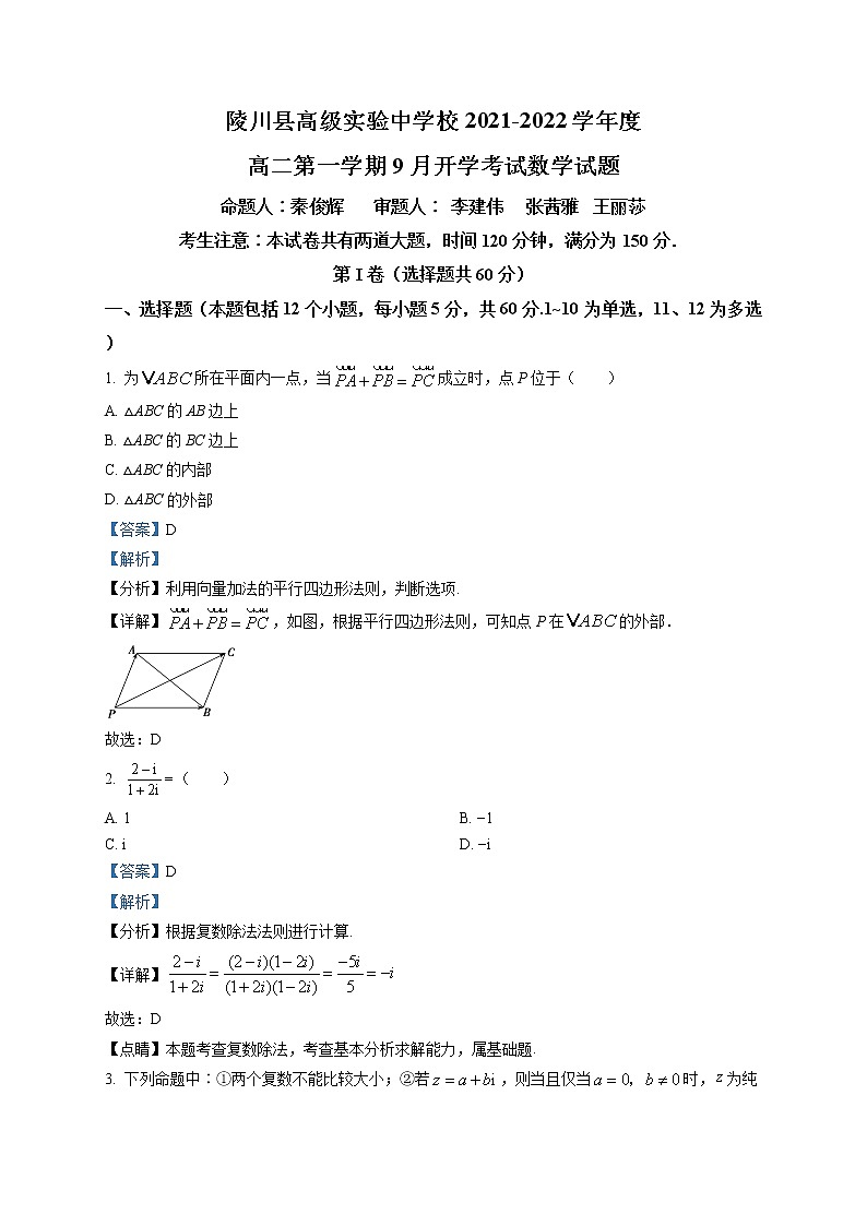 山西省晋城市陵川县高级实验中学2021-2022学年高二上学期开学检测数学试题含解析第1页